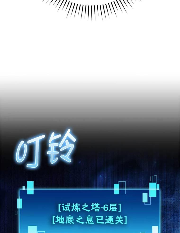 《勇士非也，魔王是也》79.第七层原始丛林 第90页