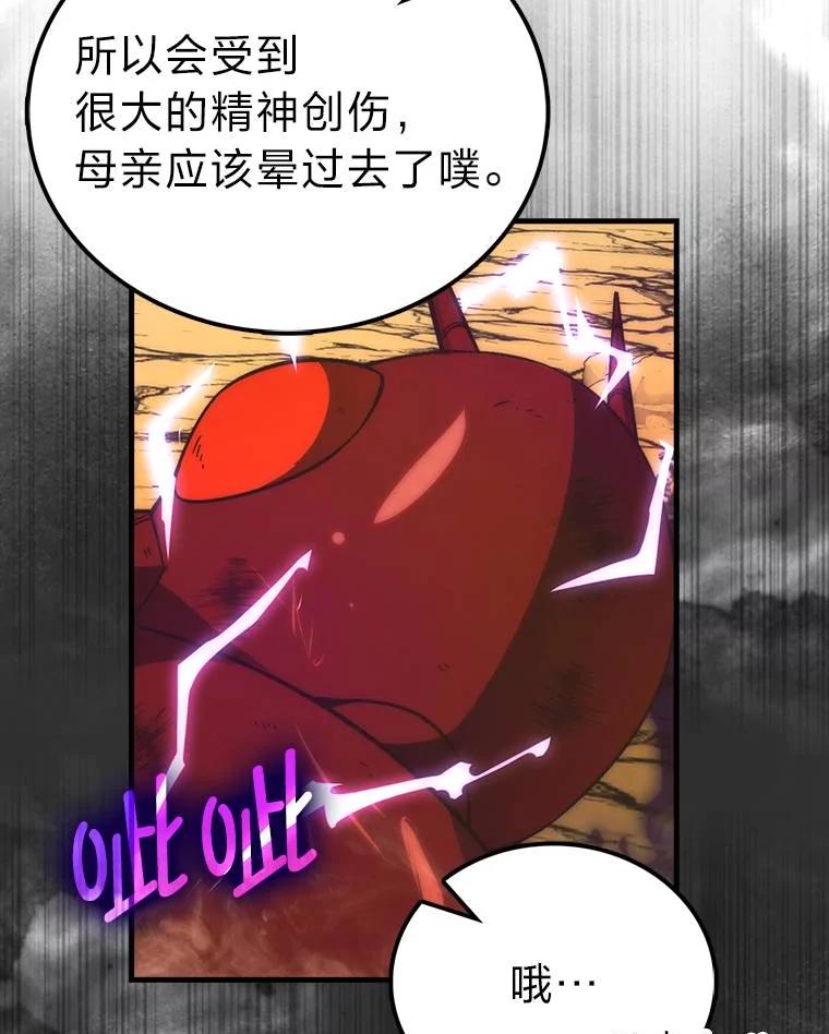 《勇士非也，魔王是也》79.第七层原始丛林 第71页