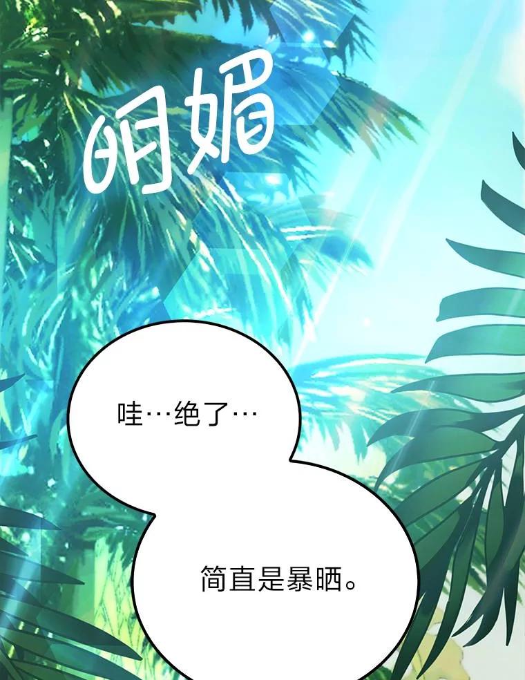 《勇士非也，魔王是也》79.第七层原始丛林 第116页