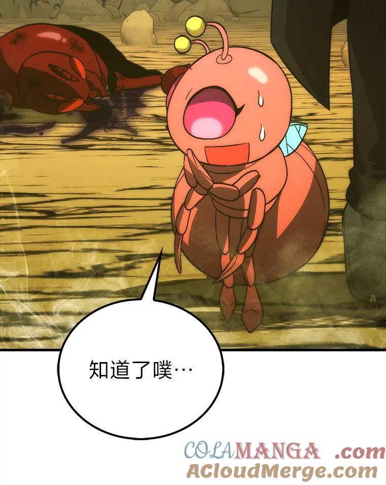 《勇士非也，魔王是也》79.第七层原始丛林 第73页