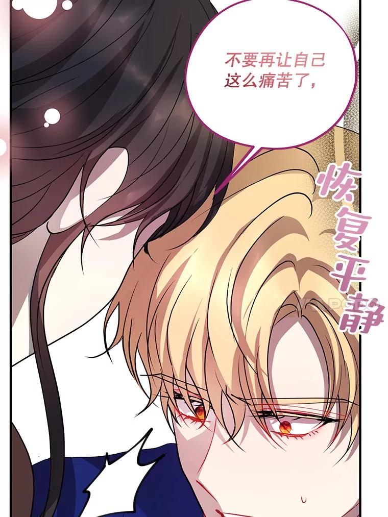 《预知未来的洛琳》80.被里韦特发现 第60页