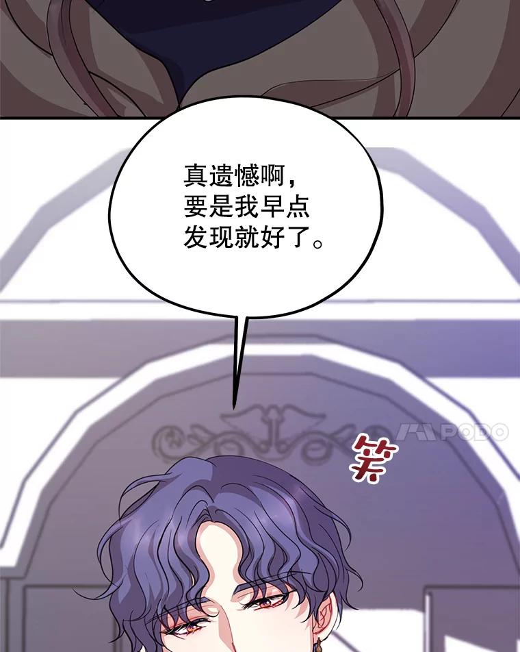 《预知未来的洛琳》80.被里韦特发现 第31页