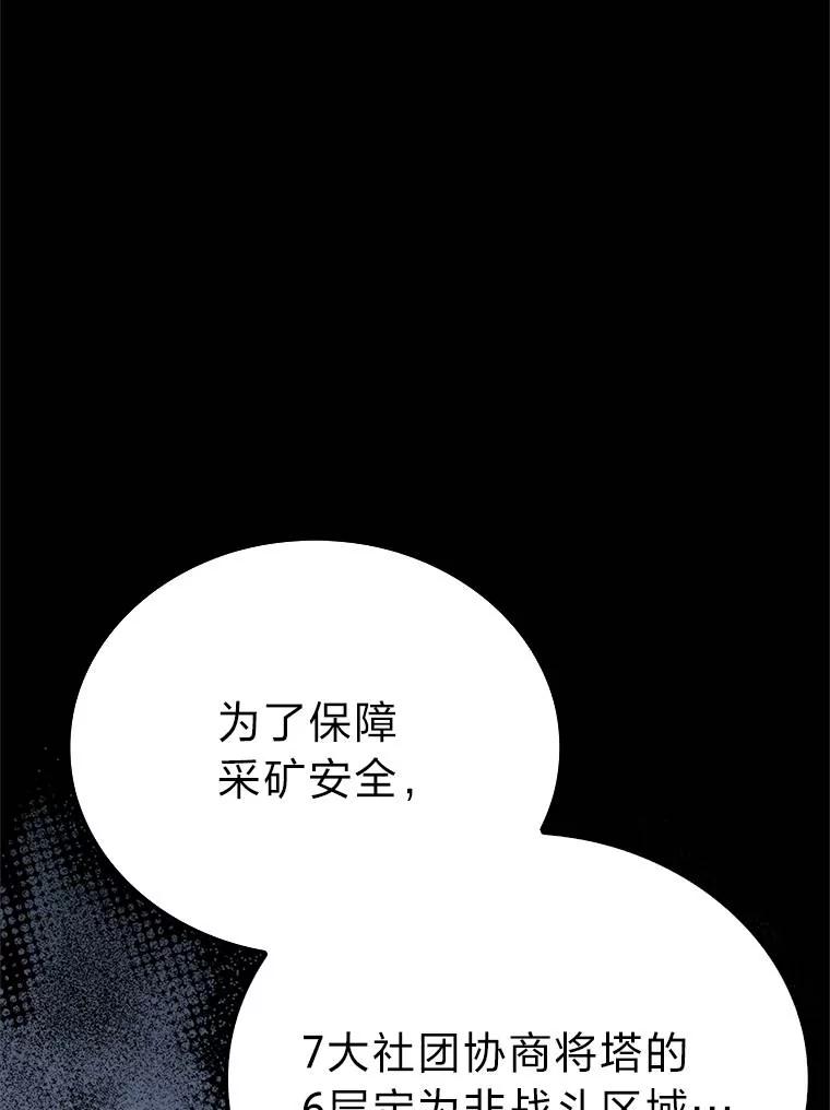 《勇士非也，魔王是也》79.第七层原始丛林 第104页