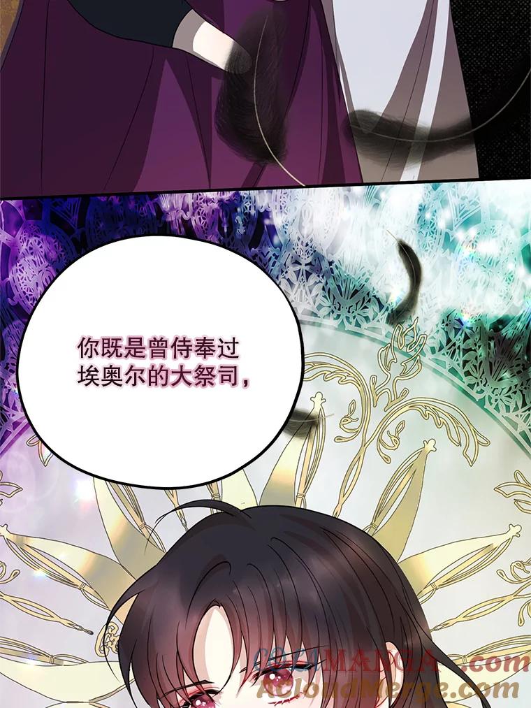 《预知未来的洛琳》80.被里韦特发现 第85页