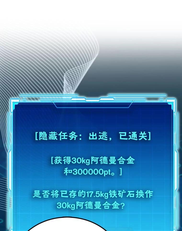 《勇士非也，魔王是也》79.第七层原始丛林 第74页