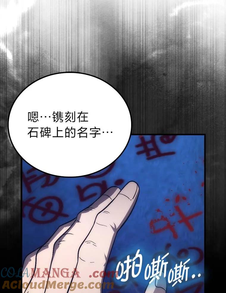 《勇士非也，魔王是也》79.第七层原始丛林 第97页