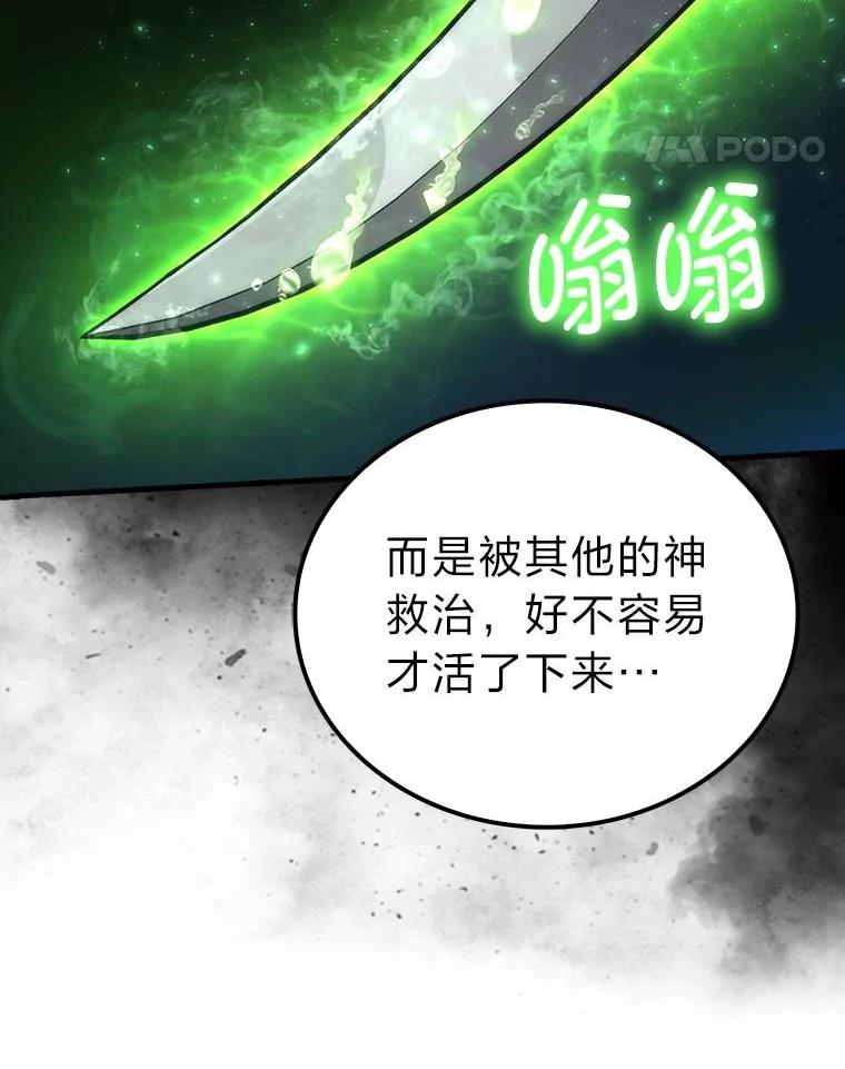 《勇士非也，魔王是也》79.第七层原始丛林 第11页