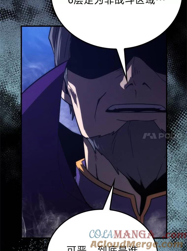 《勇士非也，魔王是也》79.第七层原始丛林 第105页