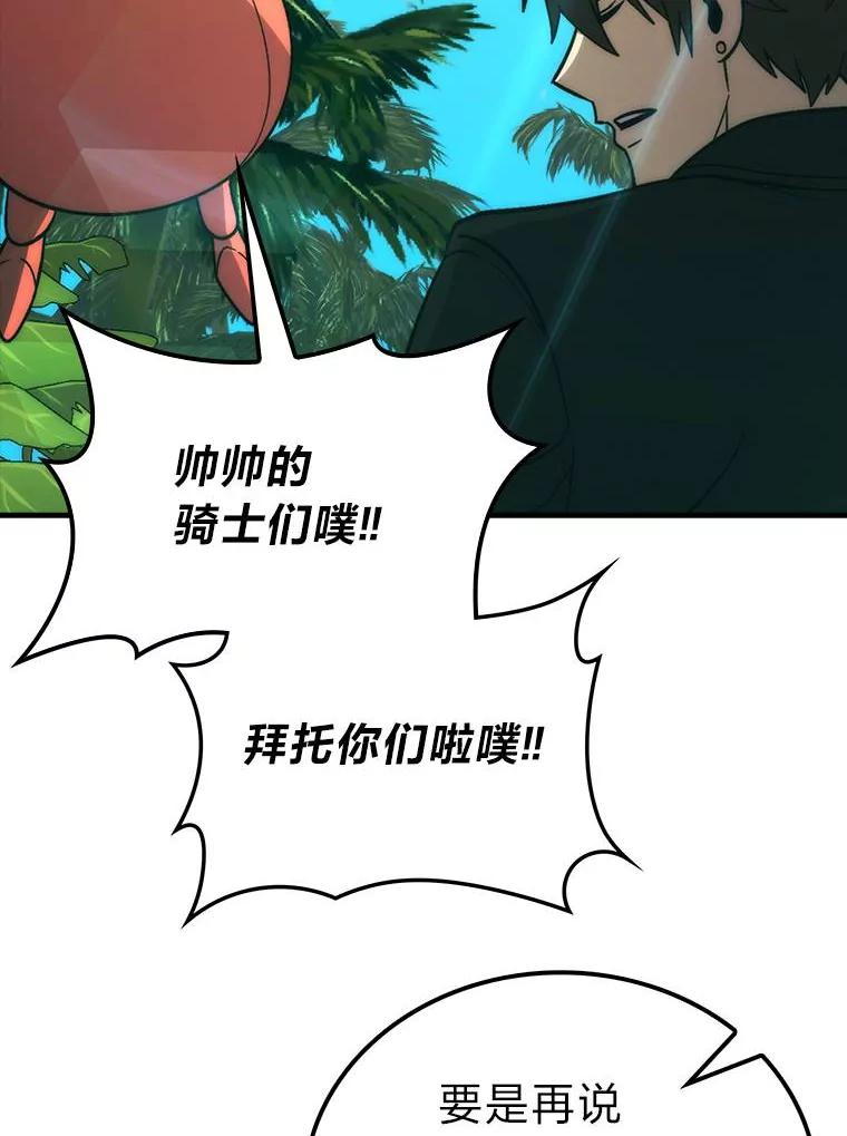 《勇士非也，魔王是也》79.第七层原始丛林 第138页