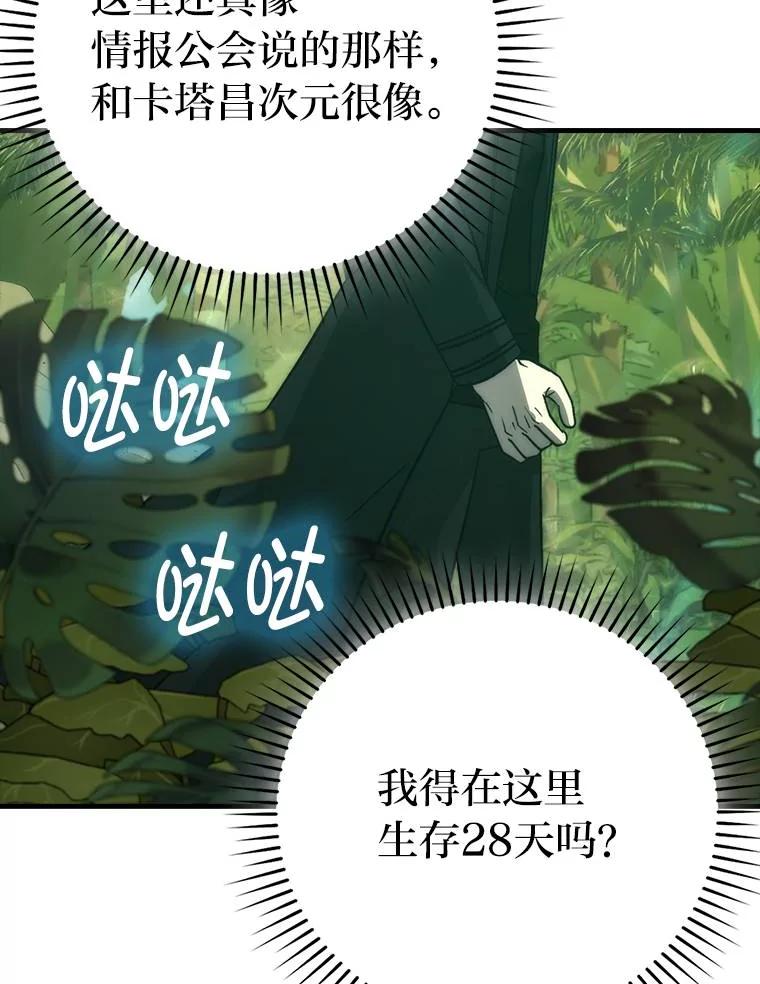 《勇士非也，魔王是也》79.第七层原始丛林 第120页