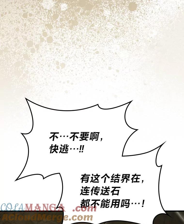 《勇士非也，魔王是也》79.第七层原始丛林 第33页