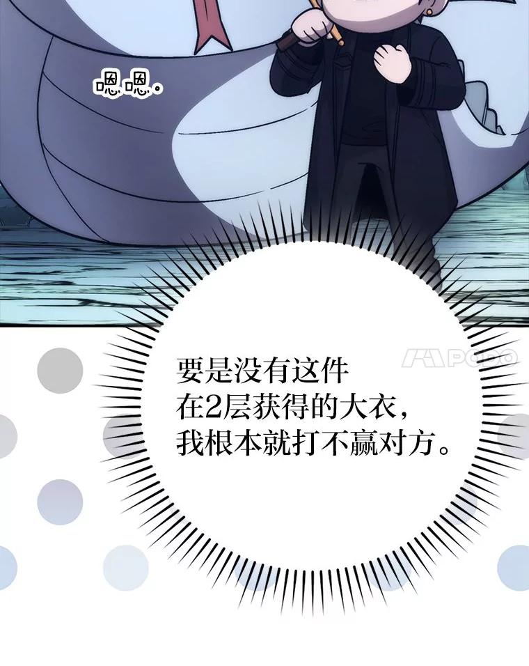 《勇士非也，魔王是也》79.第七层原始丛林 第42页