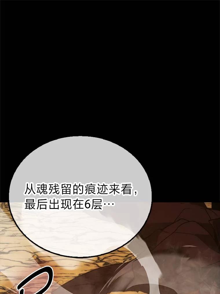 《勇士非也，魔王是也》79.第七层原始丛林 第100页