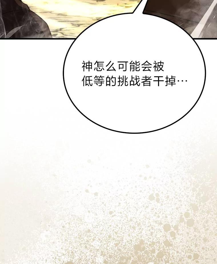《勇士非也，魔王是也》79.第七层原始丛林 第30页