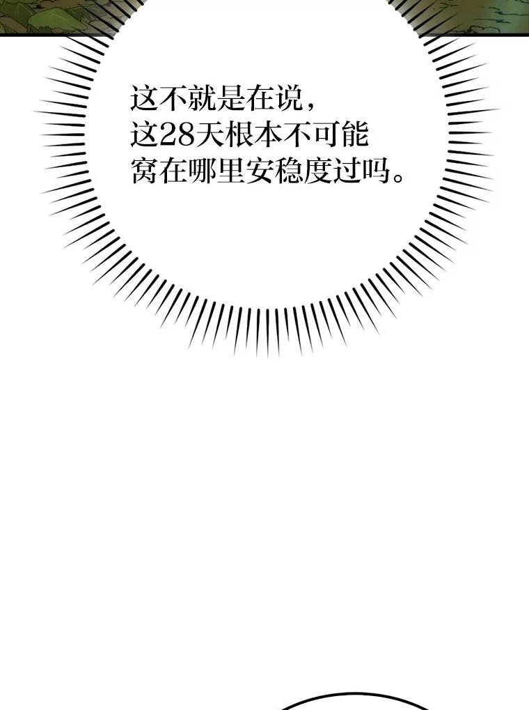 《勇士非也，魔王是也》79.第七层原始丛林 第132页