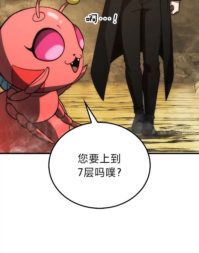 《勇士非也，魔王是也》79.第七层原始丛林 第82页