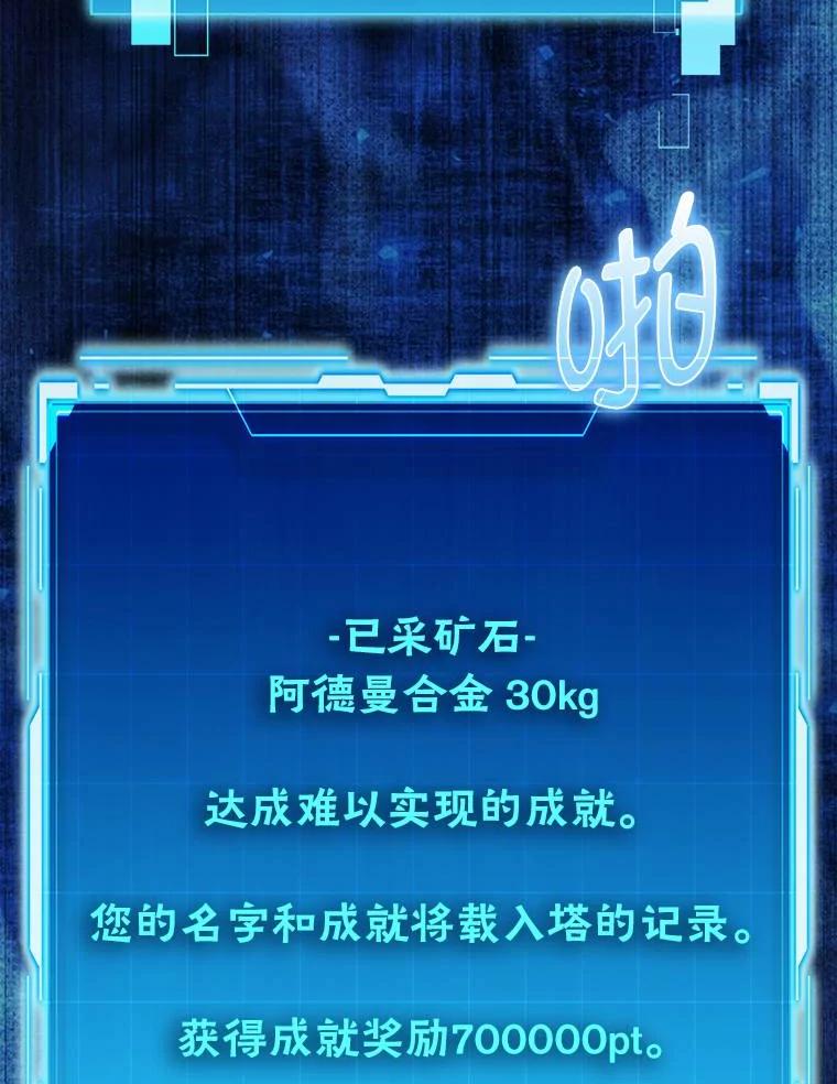 《勇士非也，魔王是也》79.第七层原始丛林 第91页