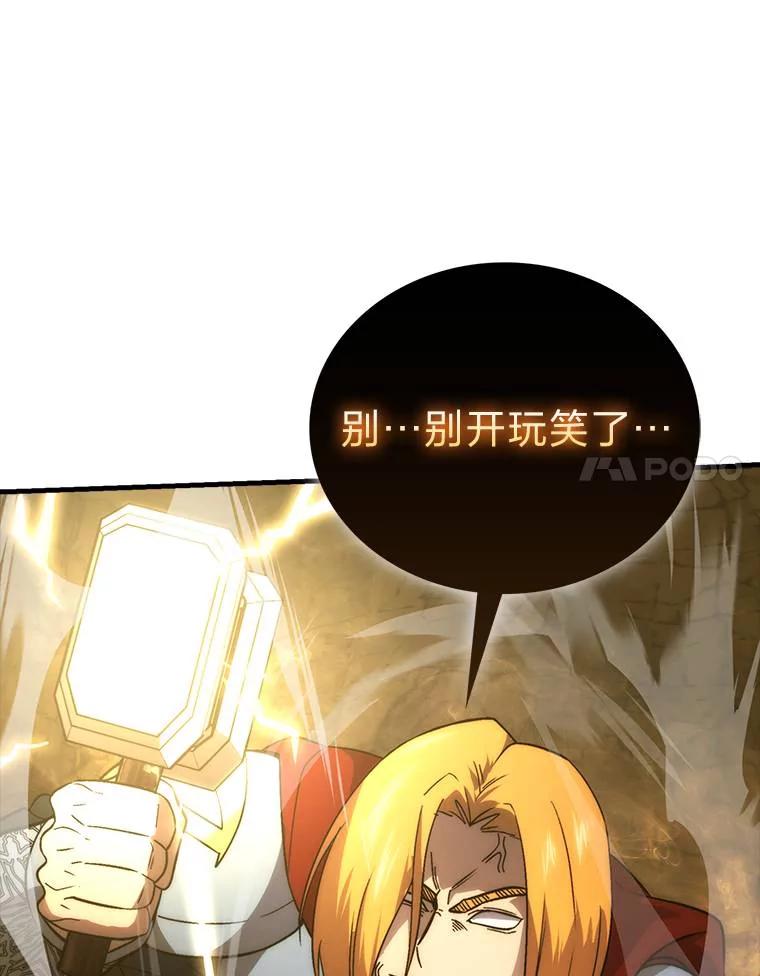 《勇士非也，魔王是也》79.第七层原始丛林 第14页