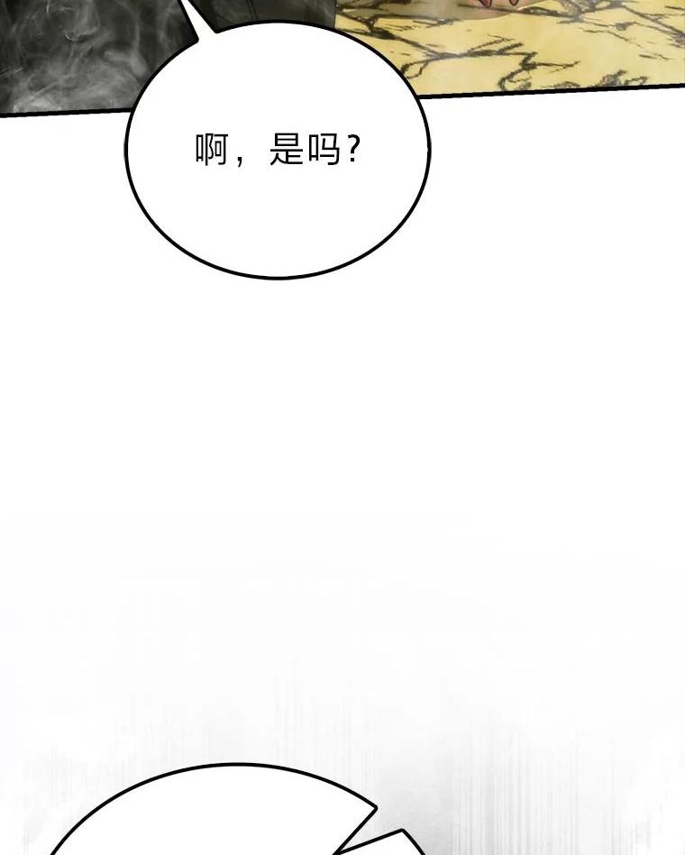 《勇士非也，魔王是也》79.第七层原始丛林 第70页