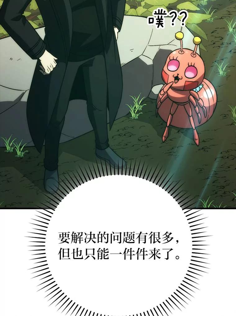 《勇士非也，魔王是也》79.第七层原始丛林 第142页