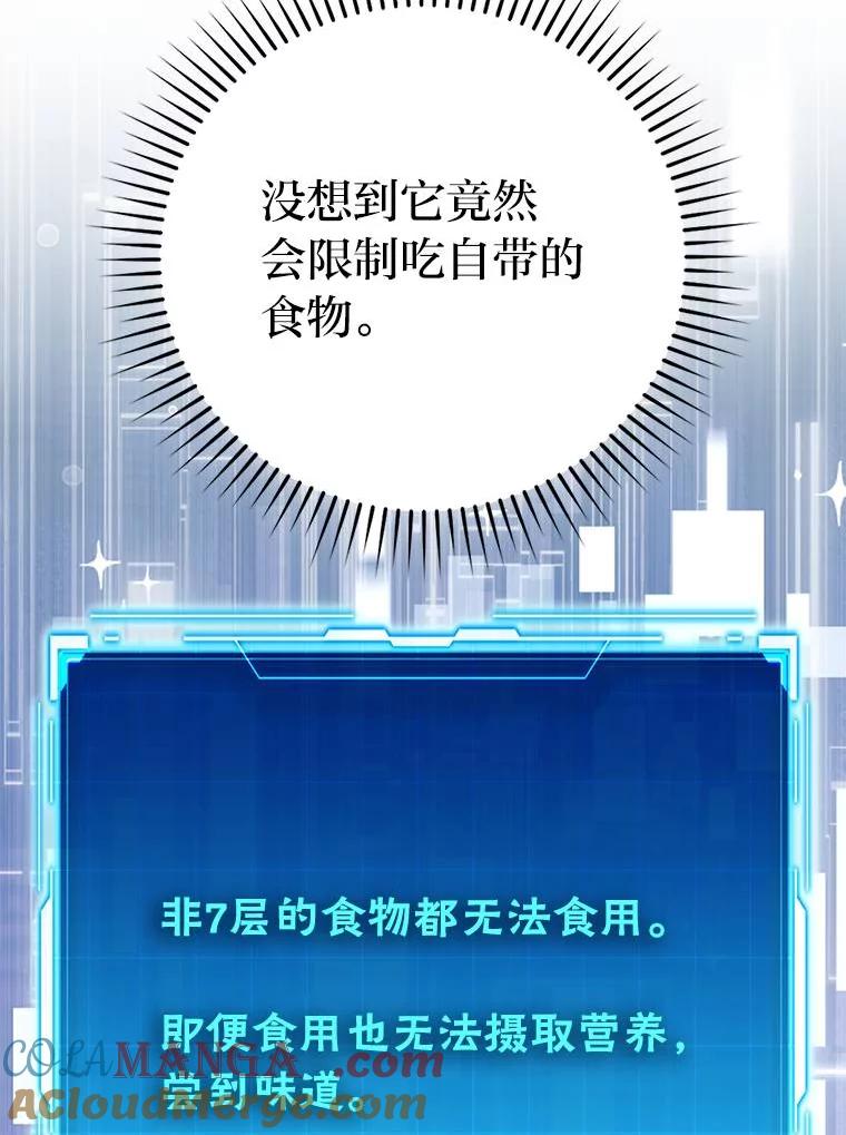 《勇士非也，魔王是也》79.第七层原始丛林 第129页