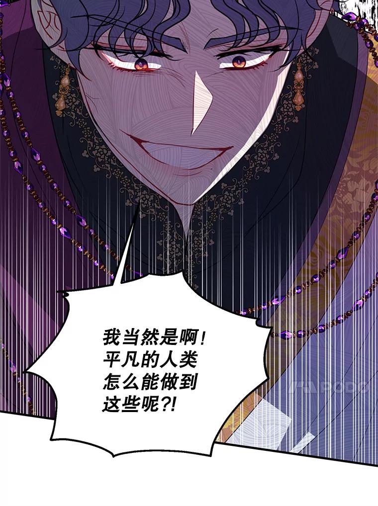 《预知未来的洛琳》80.被里韦特发现 第47页