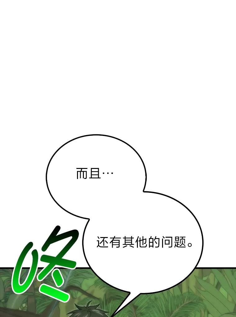 《勇士非也，魔王是也》79.第七层原始丛林 第126页