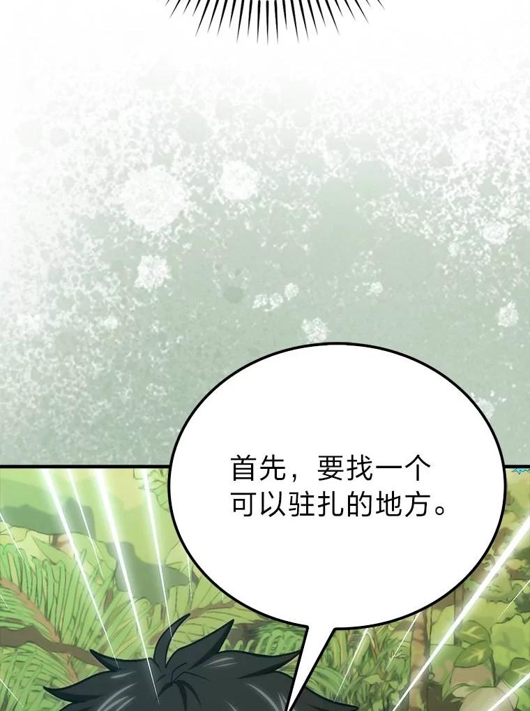 《勇士非也，魔王是也》79.第七层原始丛林 第143页