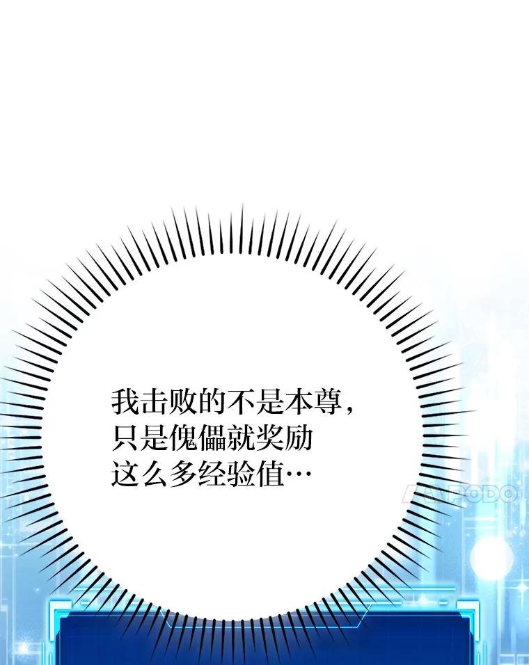 《勇士非也，魔王是也》79.第七层原始丛林 第35页