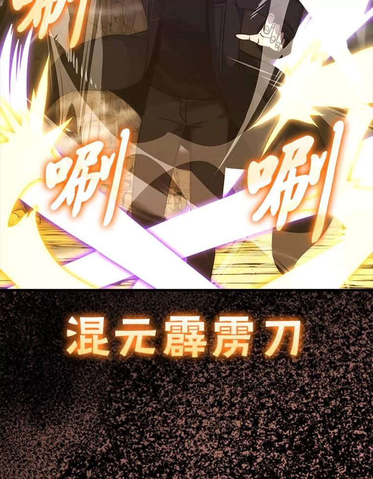 《勇士非也，魔王是也》79.第七层原始丛林 第20页