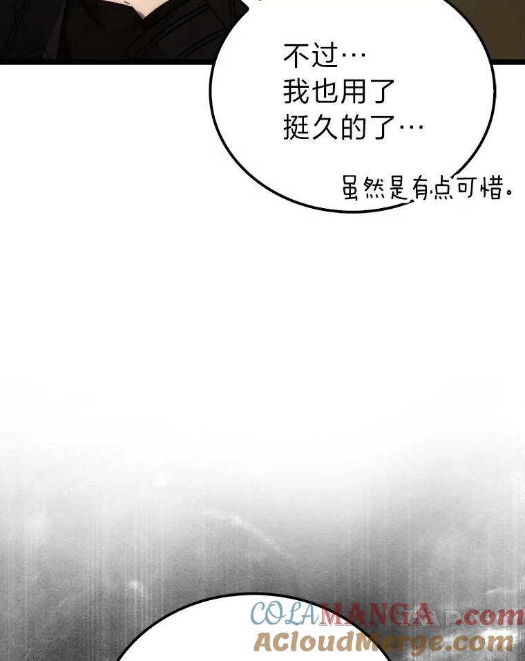 《勇士非也，魔王是也》79.第七层原始丛林 第45页
