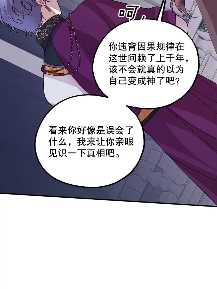 《预知未来的洛琳》80.被里韦特发现 第39页