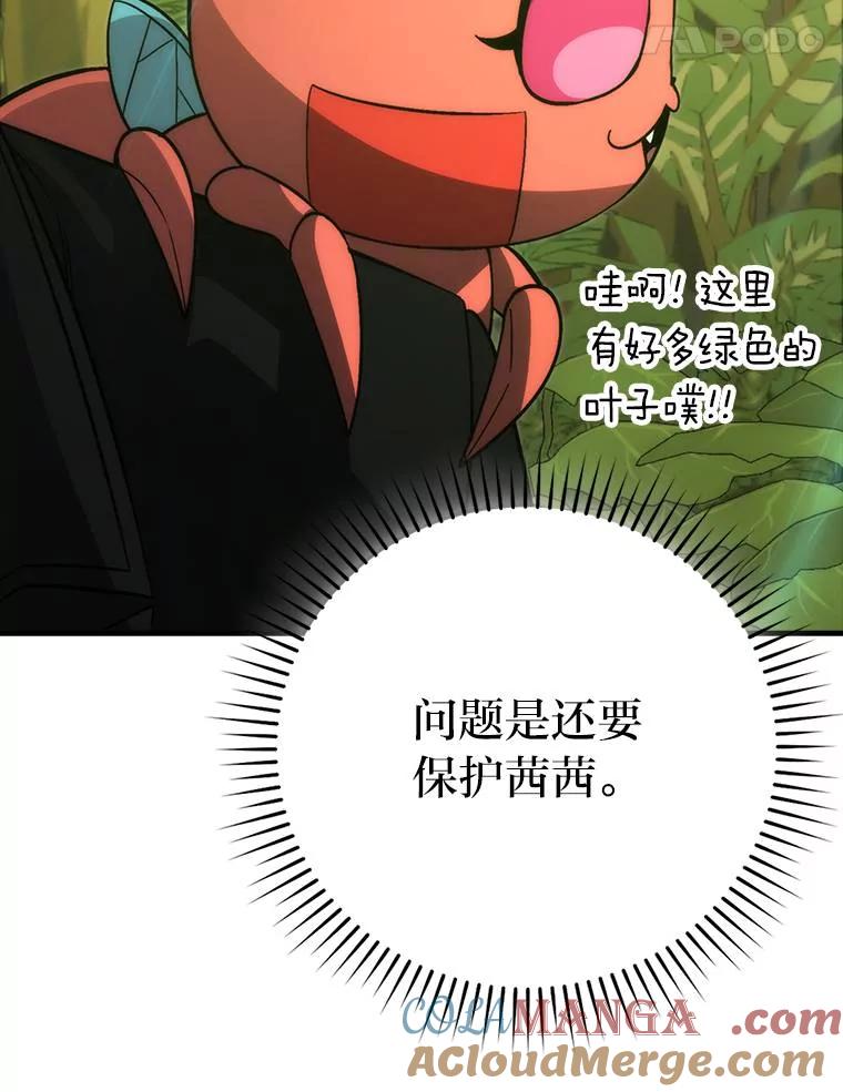 《勇士非也，魔王是也》79.第七层原始丛林 第125页