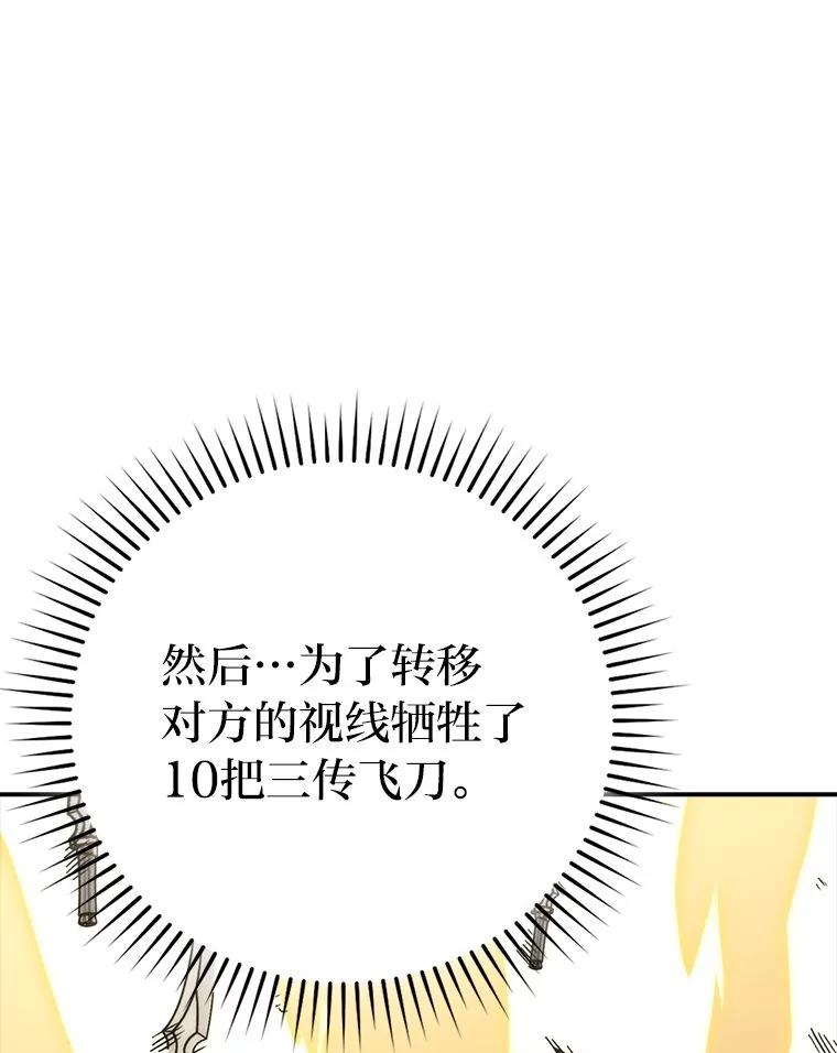 《勇士非也，魔王是也》79.第七层原始丛林 第43页