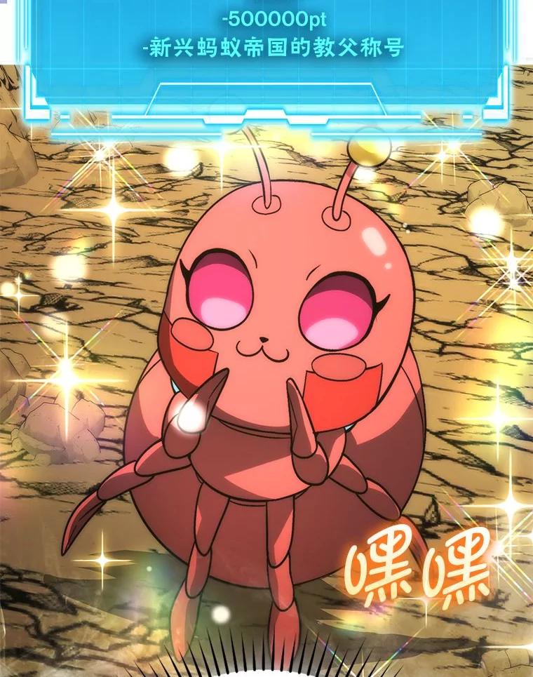 《勇士非也，魔王是也》79.第七层原始丛林 第86页