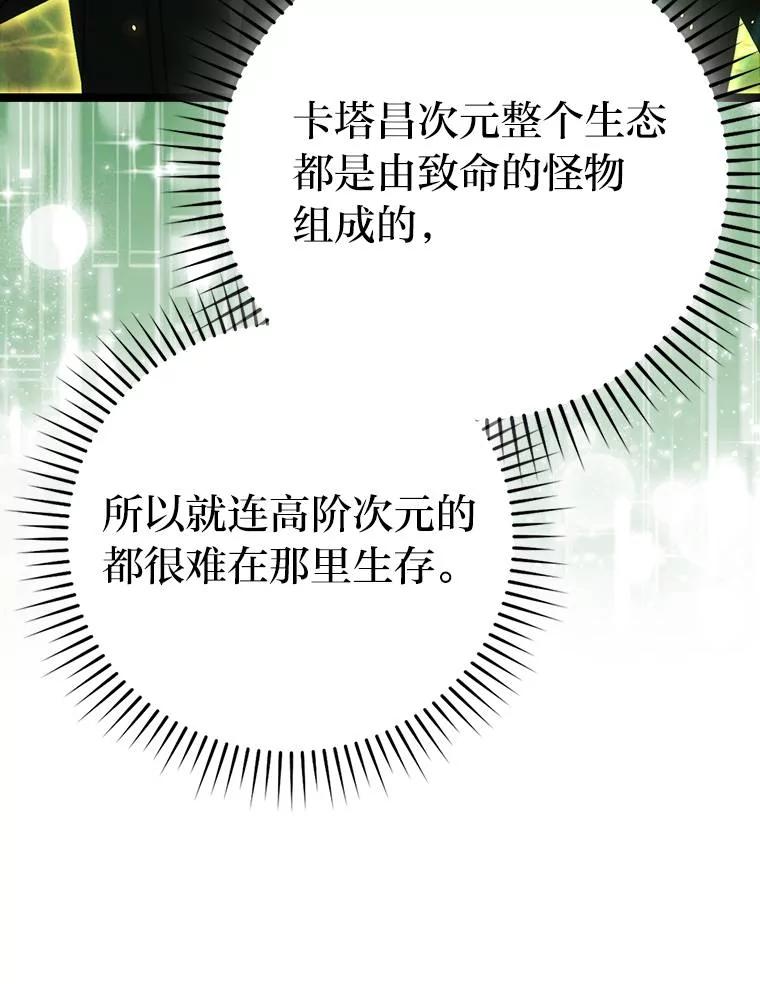 《勇士非也，魔王是也》79.第七层原始丛林 第123页