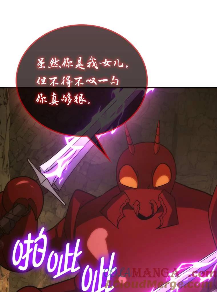 《勇士非也，魔王是也》79.第七层原始丛林 第53页