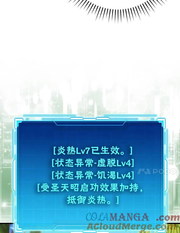 《勇士非也，魔王是也》79.第七层原始丛林 第121页