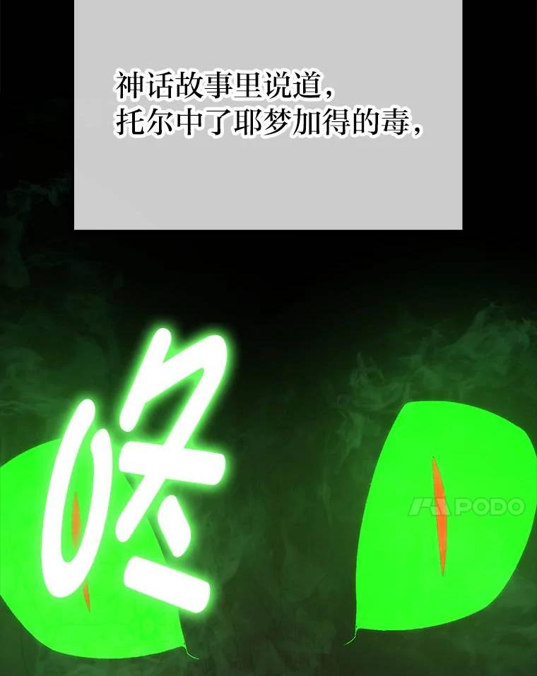 《勇士非也，魔王是也》79.第七层原始丛林 第7页