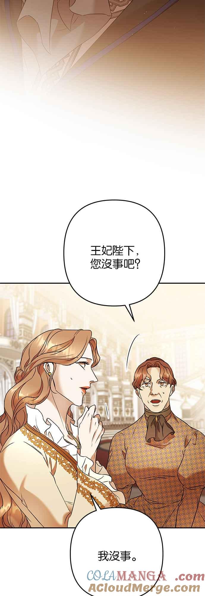 《阿加莎》[第79话] 跨出一大步 (1) 第4页