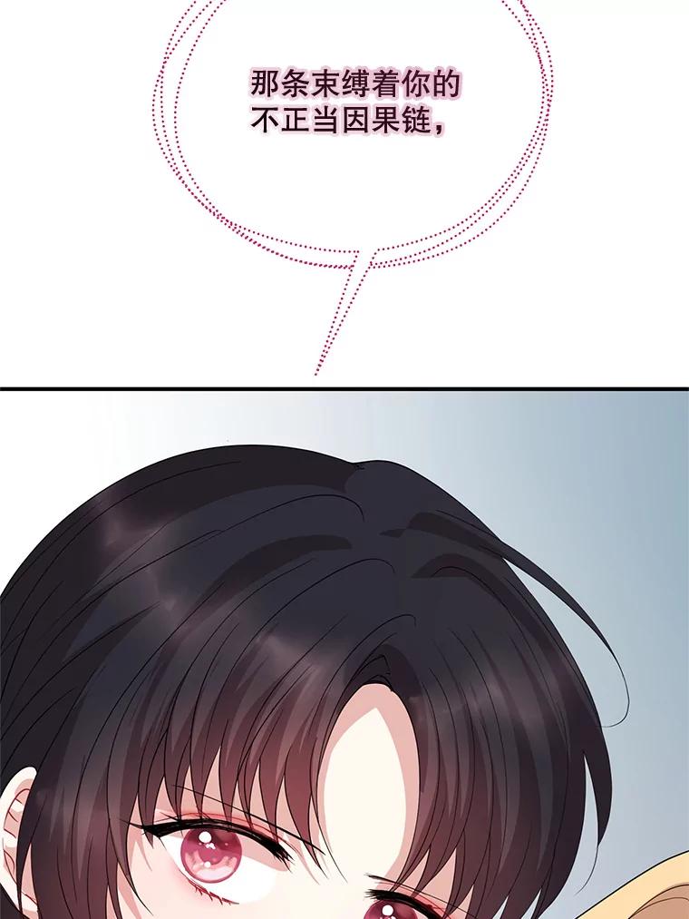 《预知未来的洛琳》80.被里韦特发现 第68页