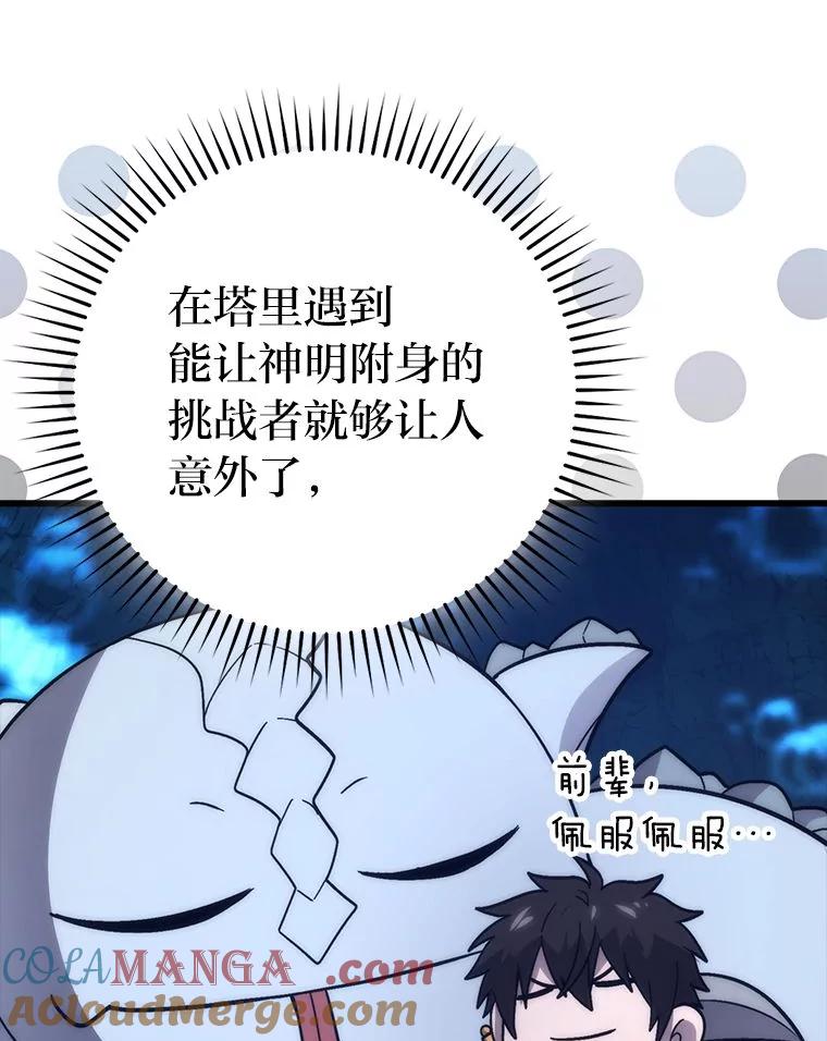 《勇士非也，魔王是也》79.第七层原始丛林 第41页