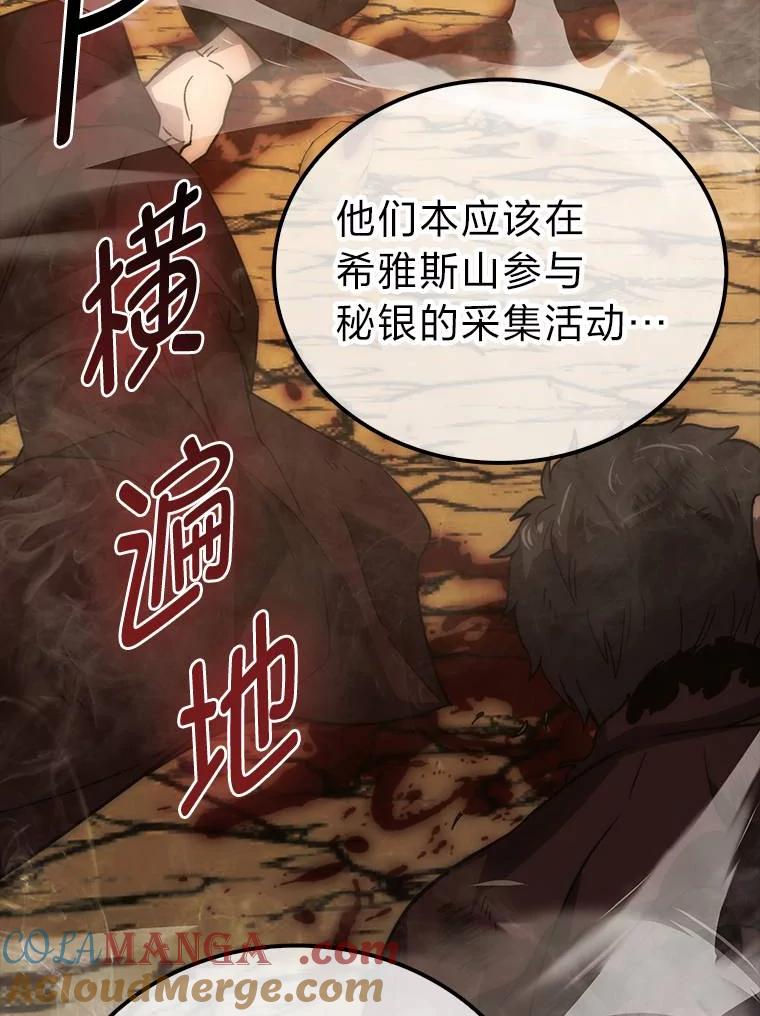 《勇士非也，魔王是也》79.第七层原始丛林 第101页