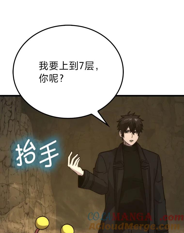 《勇士非也，魔王是也》79.第七层原始丛林 第81页