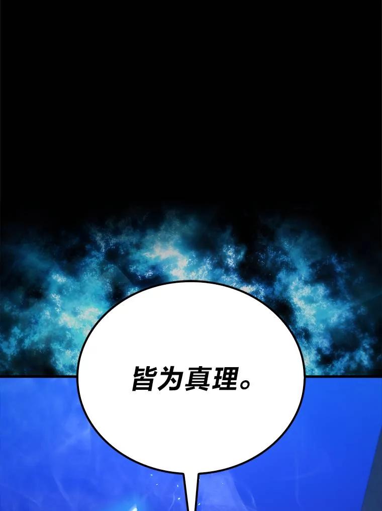 《勇士非也，魔王是也》79.第七层原始丛林 第112页