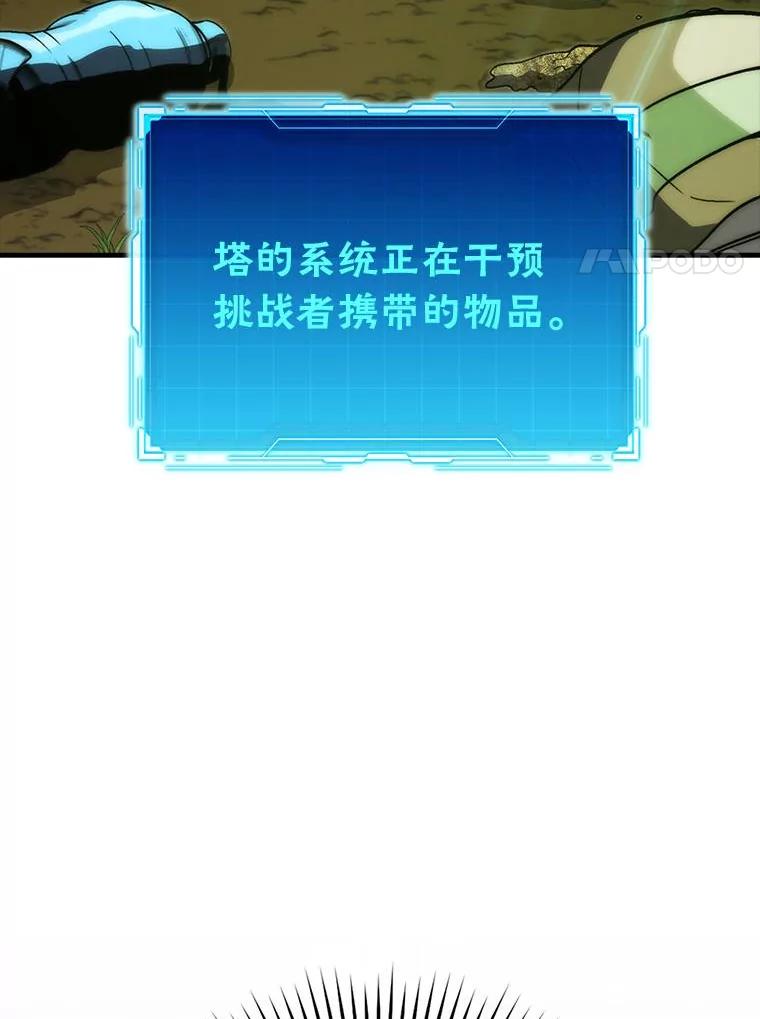 《勇士非也，魔王是也》79.第七层原始丛林 第128页