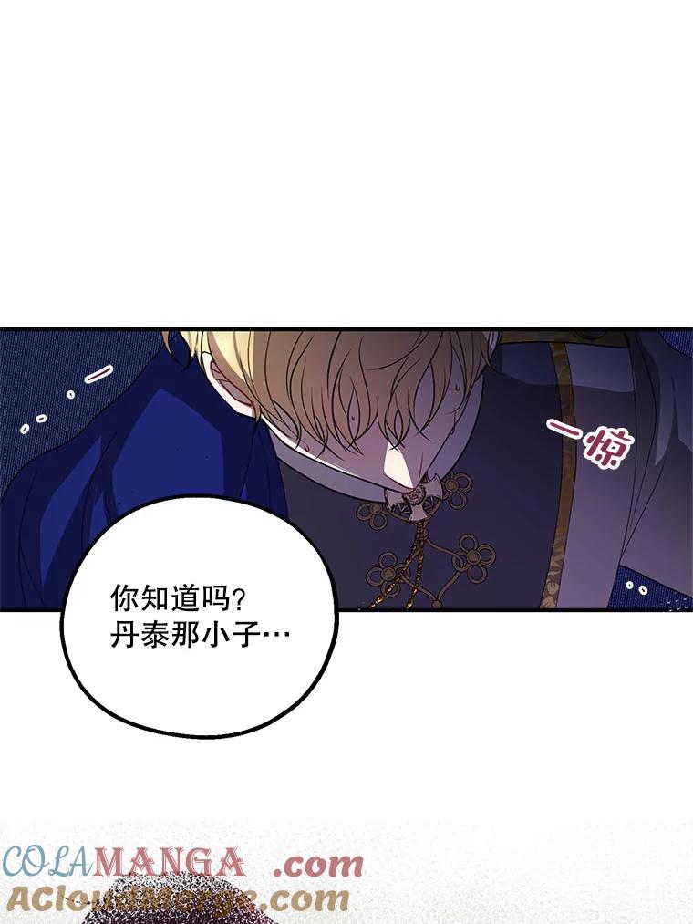 《预知未来的洛琳》80.被里韦特发现 第33页