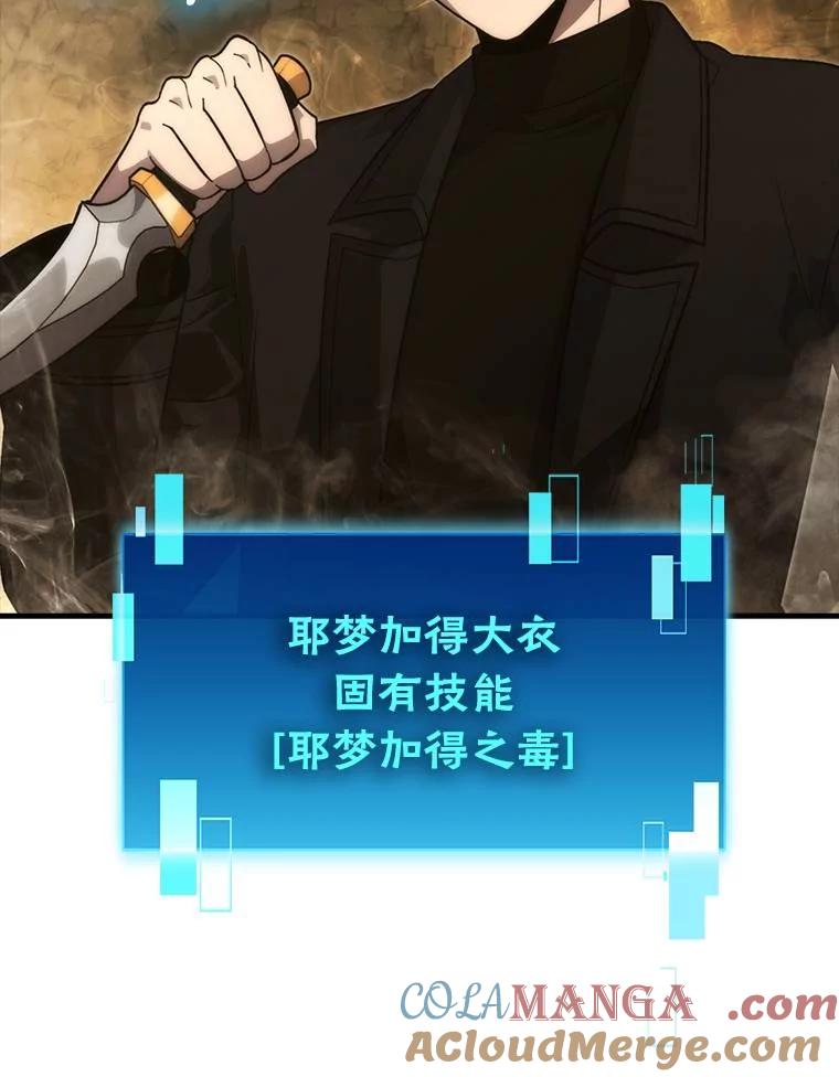 《勇士非也，魔王是也》79.第七层原始丛林 第13页