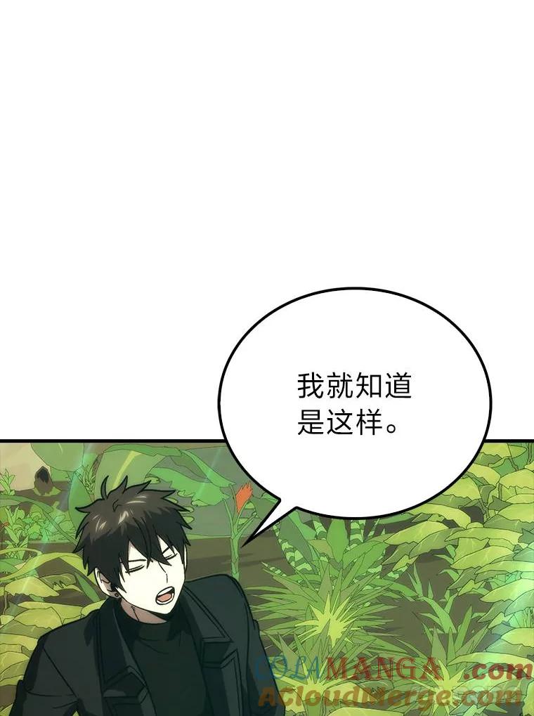 《勇士非也，魔王是也》79.第七层原始丛林 第141页
