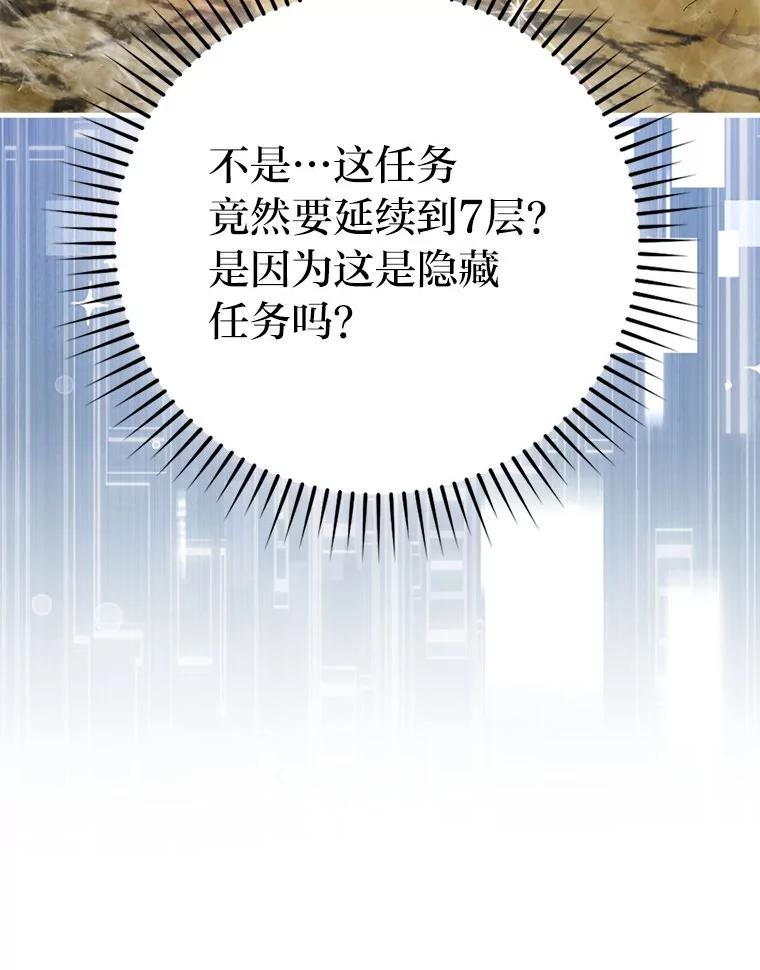 《勇士非也，魔王是也》79.第七层原始丛林 第87页